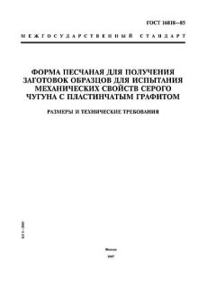 ГОСТ 16818-85