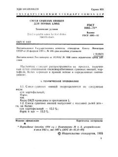 ГОСТ 1683-71