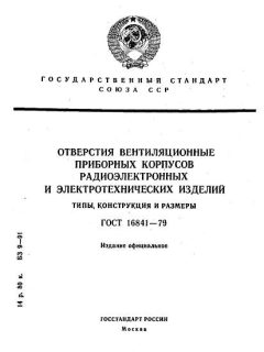 ГОСТ 16841-79