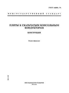 ГОСТ 16890-71