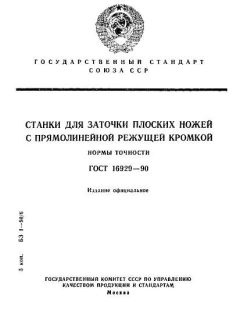 ГОСТ 16929-90
