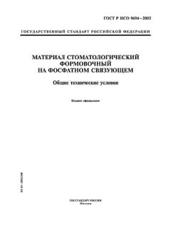 ГОСТ Р ИСО 9694-2003