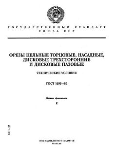 ГОСТ 1695-80
