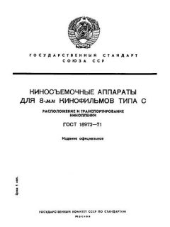 ГОСТ 16972-71