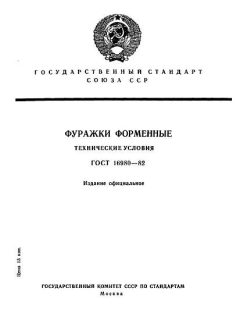 ГОСТ 16980-82