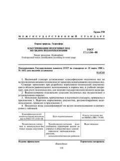 ГОСТ 17.1.1.04-80