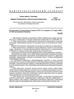 ГОСТ 17.1.3.06-82