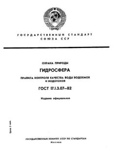 ГОСТ 17.1.3.07-82
