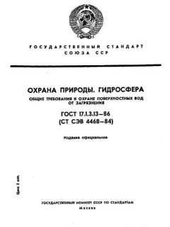 ГОСТ 17.1.3.13-86