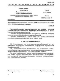 ГОСТ 17.2.3.01-86