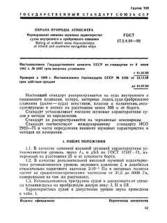 ГОСТ 17.2.4.04-82