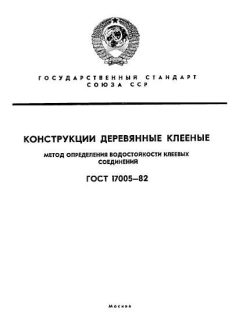 ГОСТ 17005-82