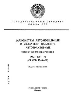 ГОСТ 1701-75