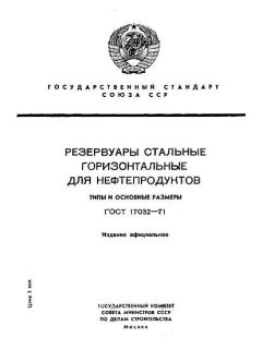 ГОСТ 17032-71