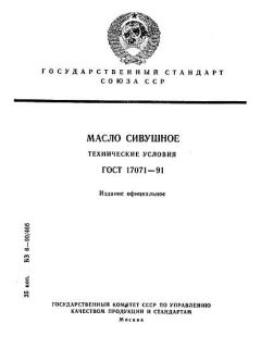 ГОСТ 17071-91
