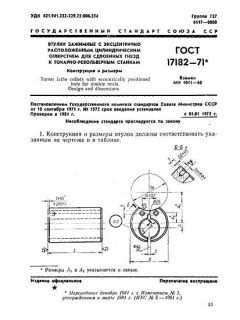 ГОСТ 17182-71
