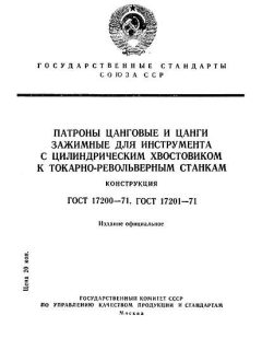 ГОСТ 17200-71