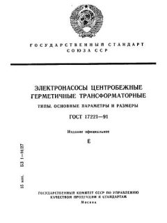 ГОСТ 17221-91