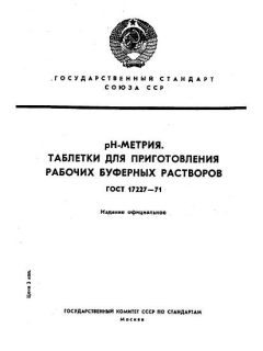 ГОСТ 17227-71