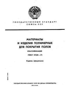ГОСТ 17241-71