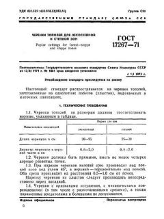 ГОСТ 17267-71