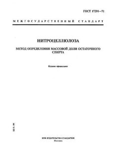 ГОСТ 17291-71