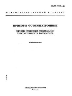 ГОСТ 17333-80