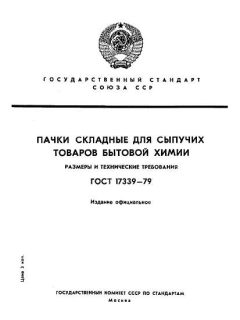 ГОСТ 17339-79