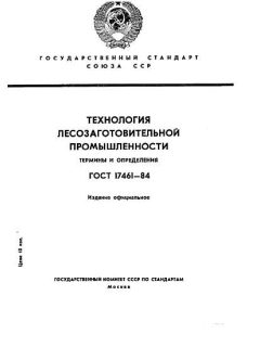 ГОСТ 17461-84
