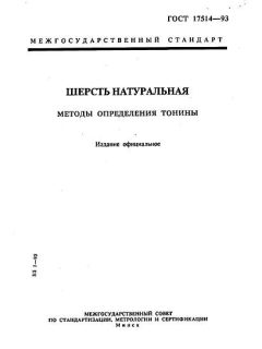 ГОСТ 17514-93