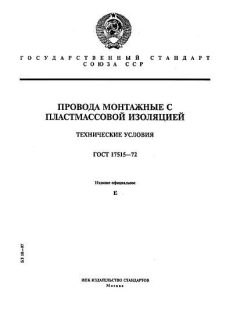 ГОСТ 17515-72