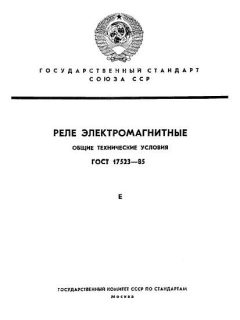 ГОСТ 17523-85