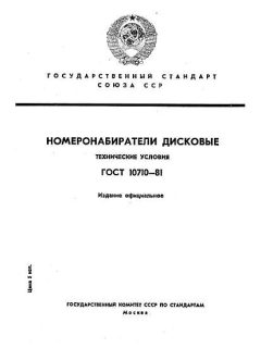 ГОСТ 10710-81