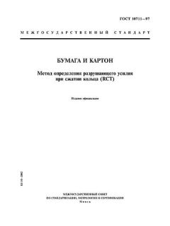 ГОСТ 10711-97