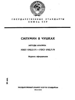 ГОСТ 1762.0-71