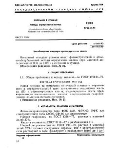 ГОСТ 1762.2-71