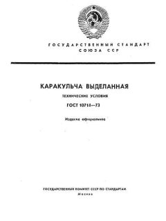 ГОСТ 10714-73