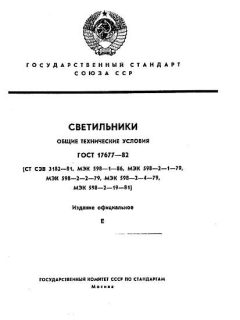ГОСТ 17677-82