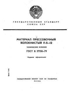 ГОСТ 17730-79