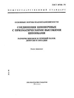ГОСТ 10748-79