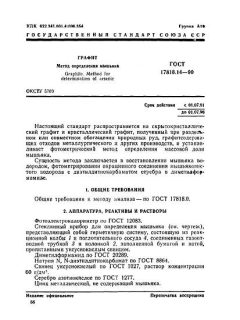 ГОСТ 17818.14-90