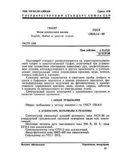 ГОСТ 17818.15-90