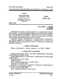 ГОСТ 17818.7-90