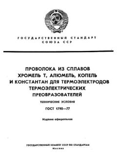 ГОСТ 1790-77