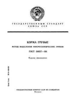 ГОСТ 18057-88
