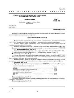 ГОСТ 18064-72