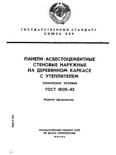 ГОСТ 18128-82