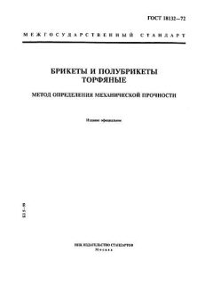ГОСТ 18132-72
