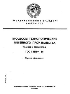 ГОСТ 18169-86