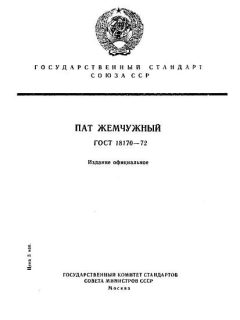 ГОСТ 18170-72